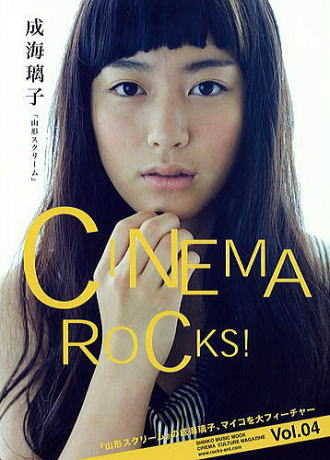 C q Ȃ 肱 riko narumi CINEMA ROCKS!(Vl}EbNX) Vol.04 CquR`XN[v OrAACh 摜